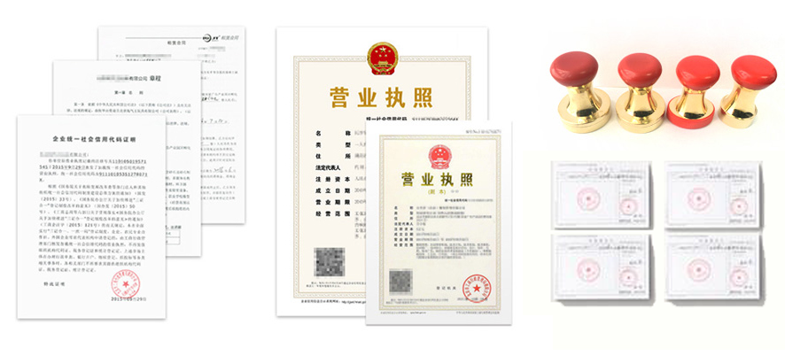 滁州注册公司完成后可拿到的资料
